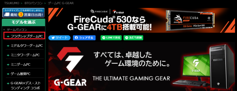 TSUKUMO「G-GEAR」のトップページ